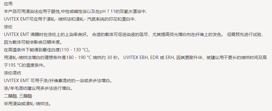 亨斯迈UVITEX(尤辉得） EMT|涤纶|荧光增白剂