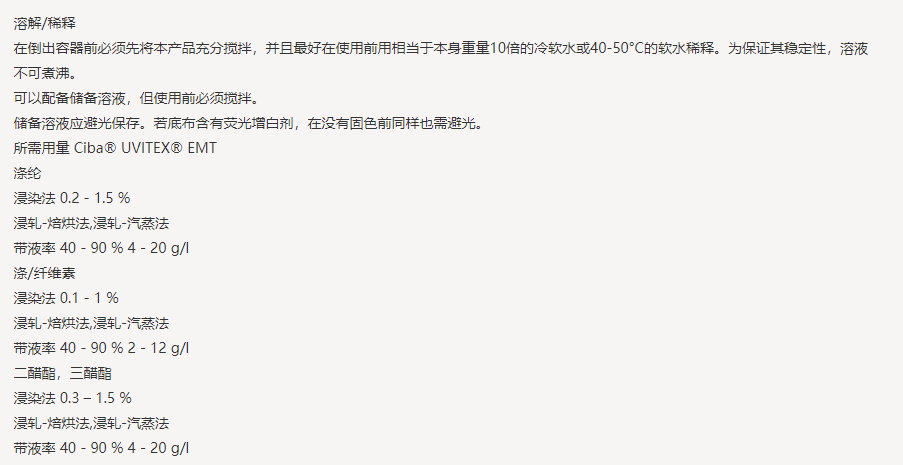 亨斯迈UVITEX(尤辉得） EMT|涤纶|荧光增白剂