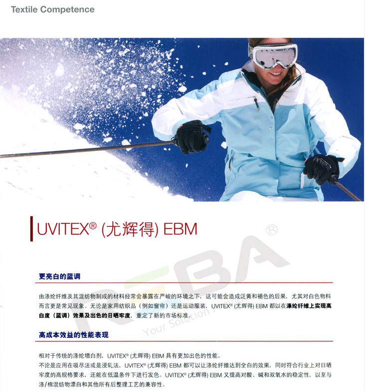 亨斯迈UVITEX（尤辉得） EBM|涤纶|荧光增白剂