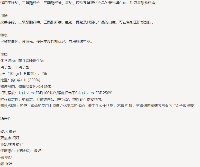 亨斯迈UVITEX（尤辉得） EBM|涤纶|荧光增白剂