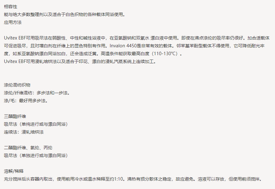 亨斯迈UVITEX（尤辉得） EBM|涤纶|荧光增白剂