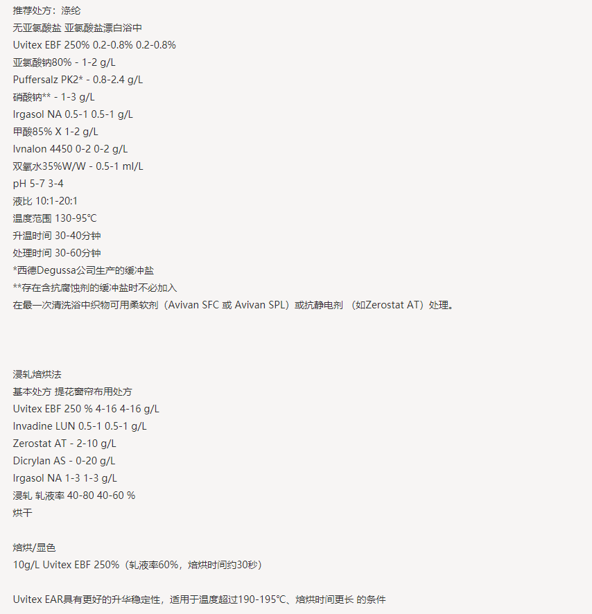 亨斯迈UVITEX（尤辉得） EBM|涤纶|荧光增白剂
