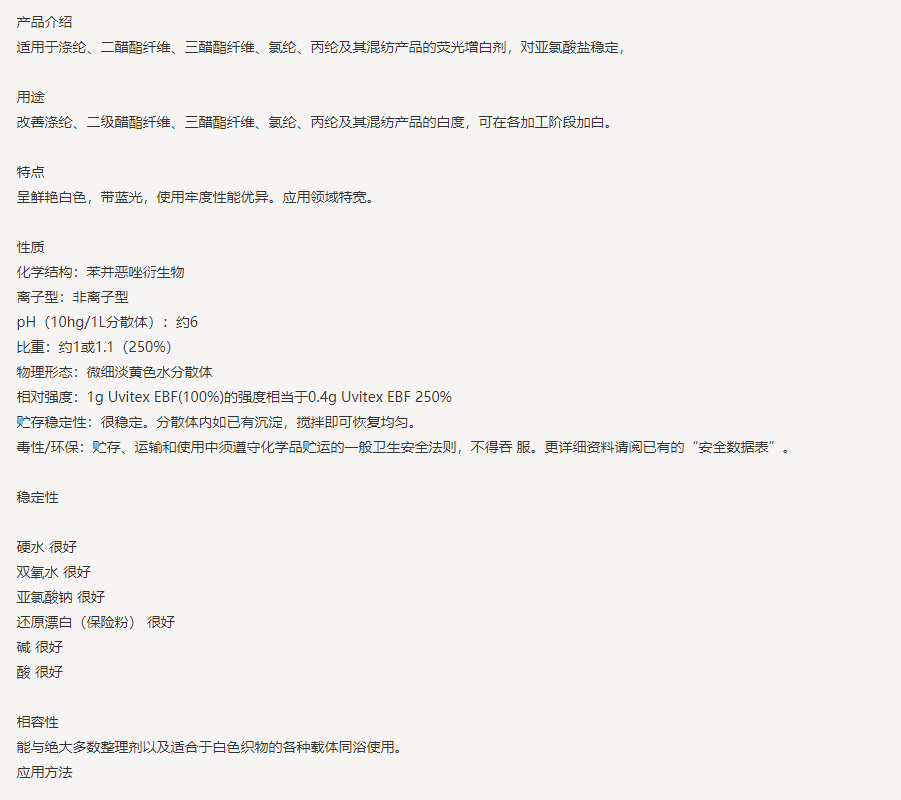 亨斯迈UVITEX（尤辉得） EBF 250%|涤纶|荧光增白剂