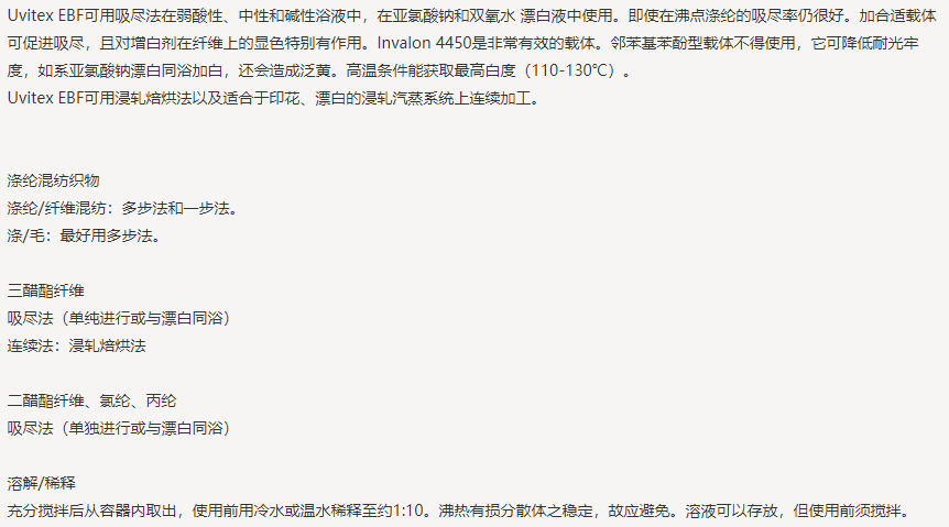 亨斯迈UVITEX（尤辉得） EBF 250%|涤纶|荧光增白剂