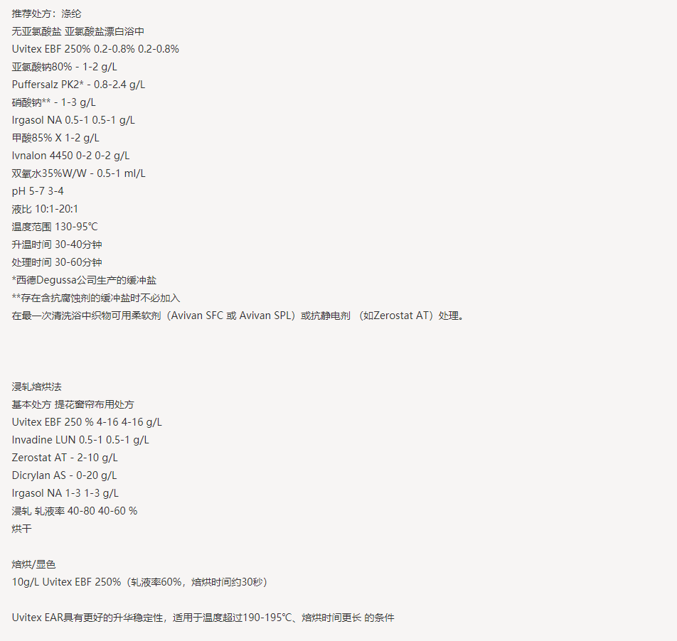 亨斯迈UVITEX（尤辉得） EBF 250%|涤纶|荧光增白剂