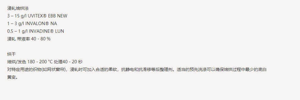 亨斯迈UVITEX（尤辉得） EBB NEW|涤纶|荧光增白剂