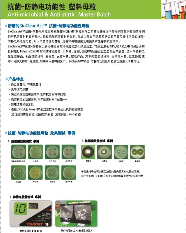 韩国MST LLDPE抗菌防静电塑料母粒BCA-502MBS 薄膜吹塑层压 FDA认证