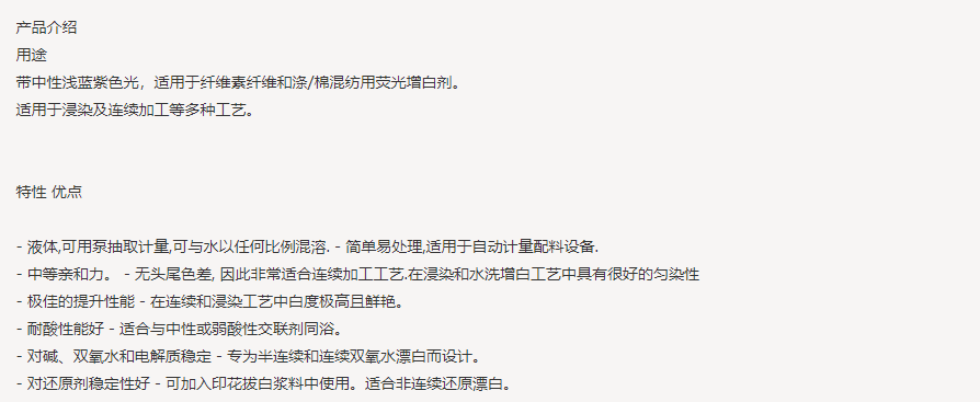 UVITEX(尤辉得） BAM LIQ|纤维素|荧光增白剂