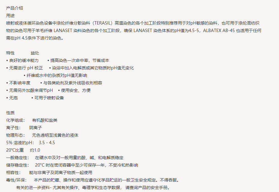 ALBATEX(阿白特斯)AB-45|涤纶|工艺优化剂|染色助剂荧光增白剂