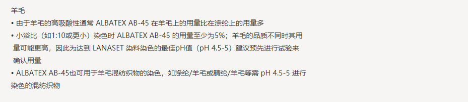 ALBATEX(阿白特斯)AB-45|涤纶|工艺优化剂|染色助剂荧光增白剂