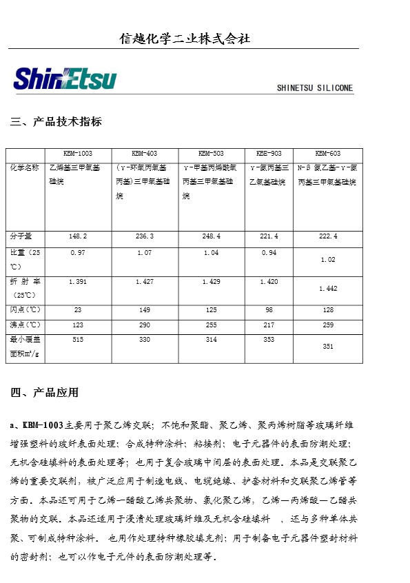 日本信越硅烷偶联剂KBM-403信越KBM403 3-（2，3-环氧丙氧）丙...