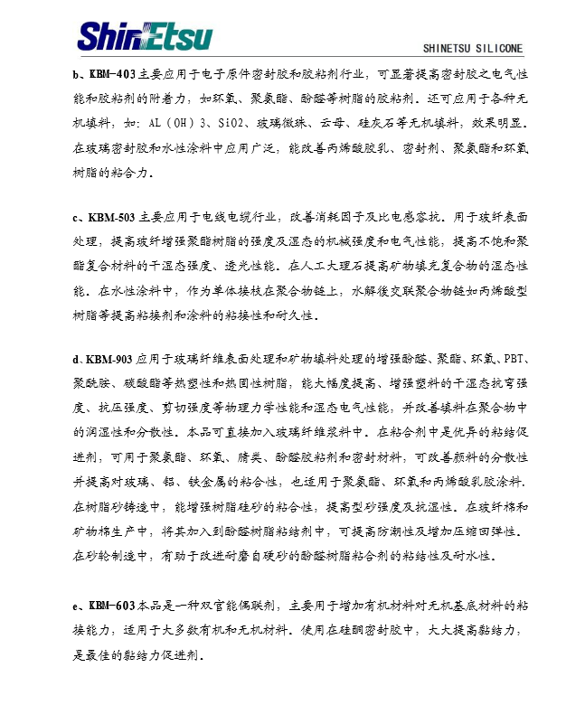 日本信越硅烷偶联剂KBM-403信越KBM403 3-（2，3-环氧丙氧）丙...