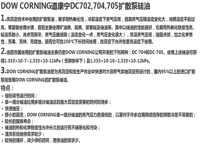 美国进口道康宁DC704真空泵油DOW CORNING DC702 704 705扩散泵油