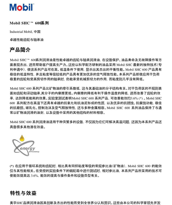 美孚Mobil SHC 624 626 627 629 630 632 634 636 639合成齿轮油