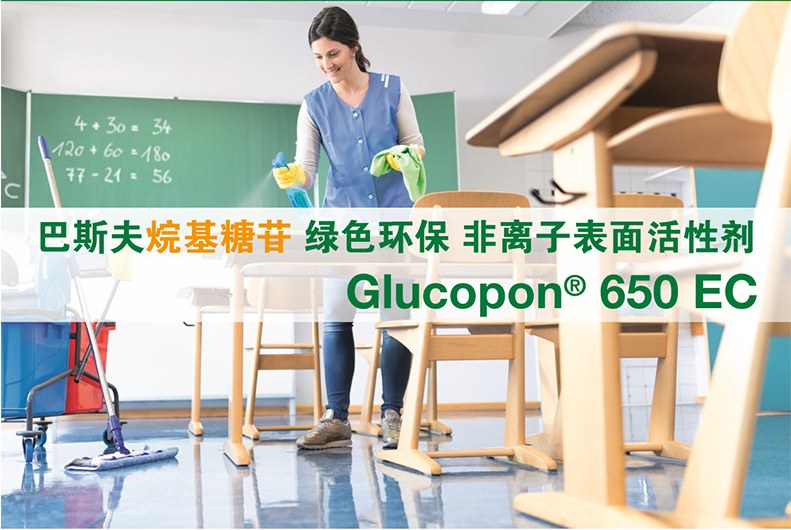 巴斯夫BASF烷基糖苷Glucopon 650 EC源自天然APG非离子表面活性...