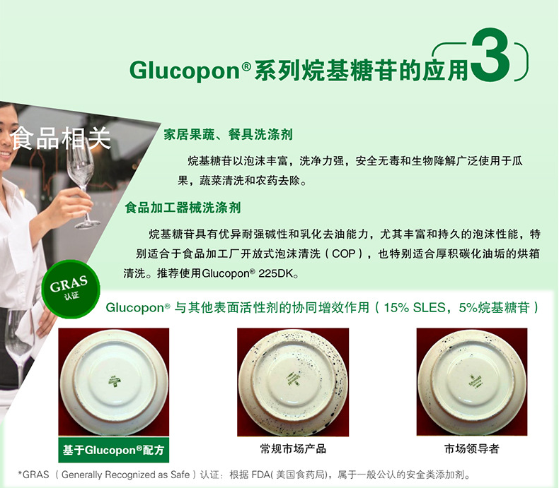 巴斯夫BASF烷基糖苷Glucopon 650 EC源自天然APG非离子表面活性...