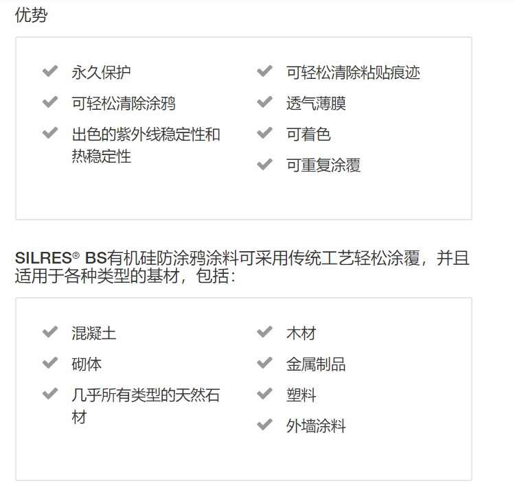 瓦克防涂鸦助剂SILRES® BS 710