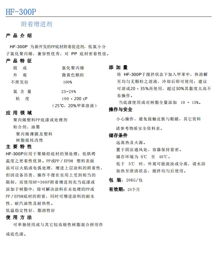 氯化聚丙烯300P（代替526P）适合丝印油墨