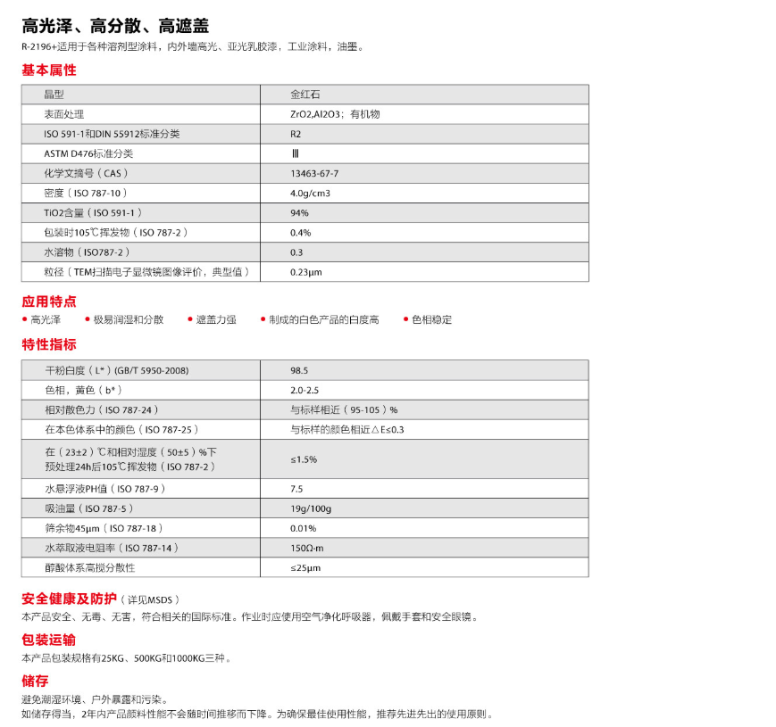 中核华原泰奥华R2196+金红石型钛白粉 二氧化钛