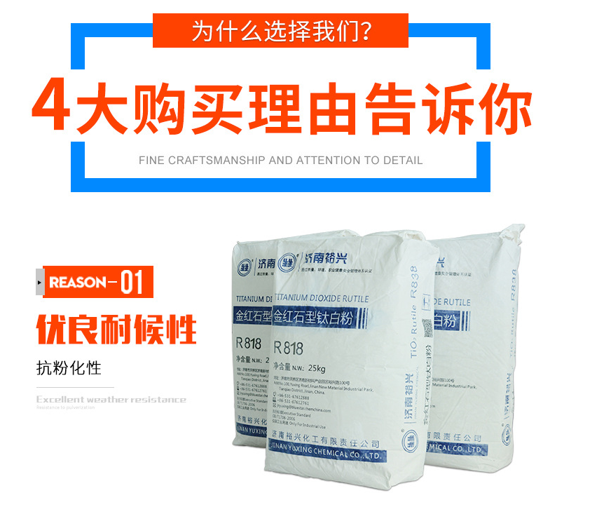 钛白粉济南裕兴R-818 白度高易分散遮盖好金红石型裕兴818钛白粉