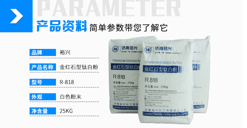 钛白粉济南裕兴R-818 白度高易分散遮盖好金红石型裕兴818钛白粉