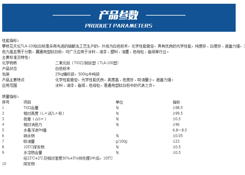 攀枝花 天伦 锐钛型钛白粉 钛白粉TLA-100