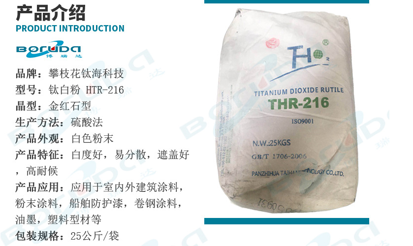 攀枝花钛海HTR-216钛白粉 金红石型二氧化颜料 钛海钛白粉HTR216