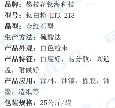 攀枝花钛白粉HTR-218 金红石型二氧化钛颜料钛海科技HTR218钛白粉
