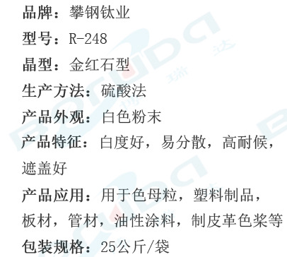 攀钢钛白粉R248 塑料涂料用金红石型二氧化钛 四川攀钢钛业R248