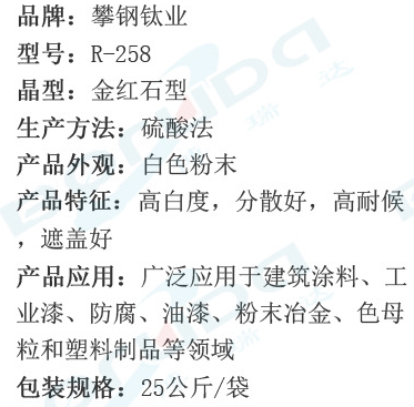 四川攀钢钛业钛白粉R-258 金红石型纳米二氧化钛 攀钢R258钛白粉