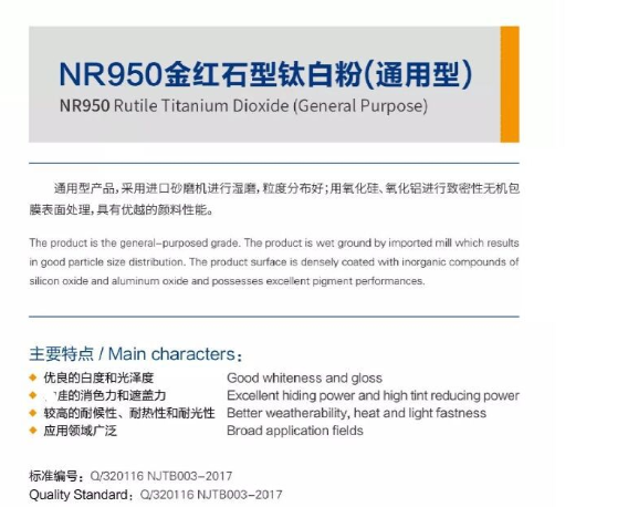 现货销售 金浦钛业金红石型钛白粉NR950 PVC管材管件专用质量稳定