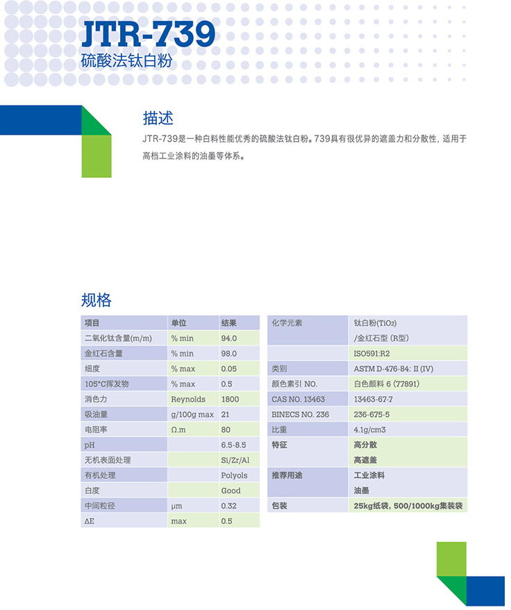 上海久塔,钛白粉,钛矿,金红石,锐钛JTR-739