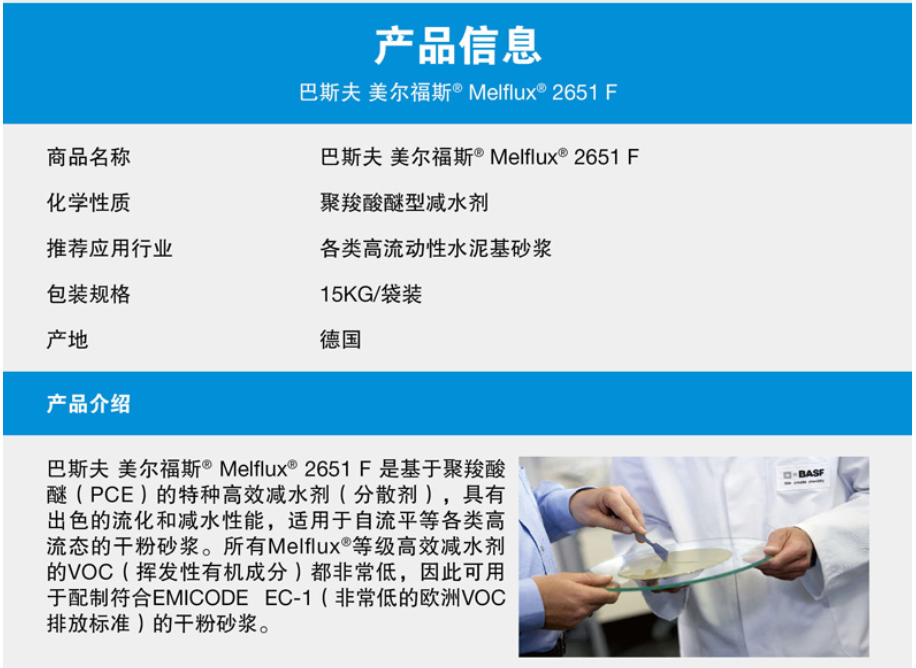 巴斯夫美尔福斯Melflux 2651 F聚羧酸粉末高效减水剂低VOC水泥...