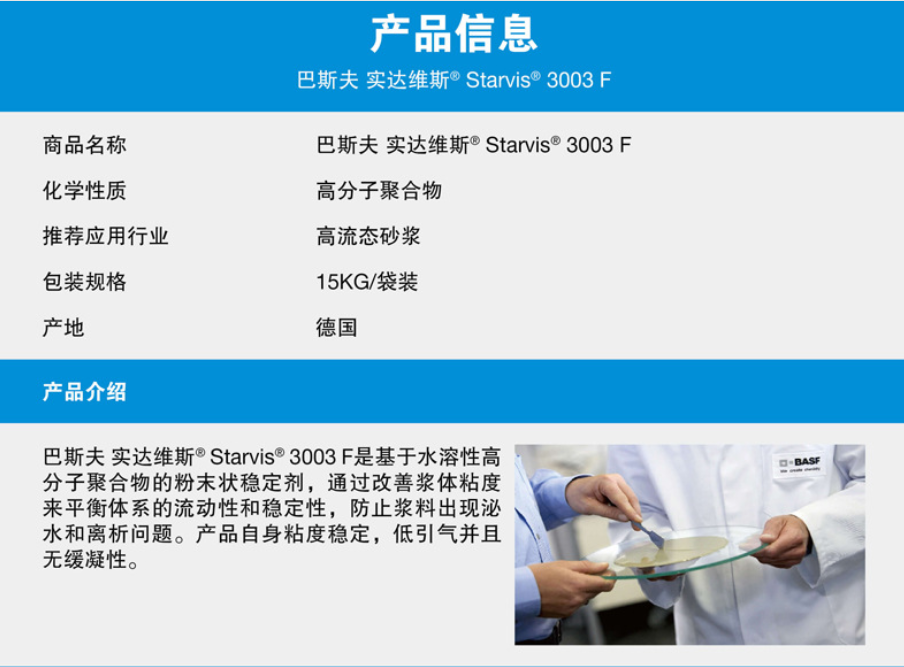巴斯夫实达维斯Starvis 3003 F流动性砂浆高效稳定剂低引气抗泌...