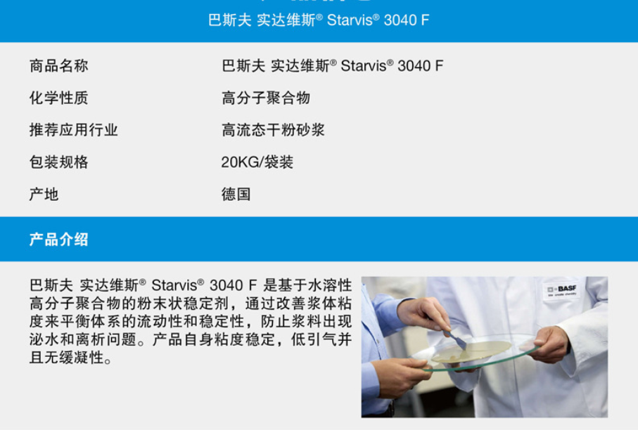 巴斯夫实达维斯Starvis 3040 F流动性砂浆高效稳定剂剪切变稀流...