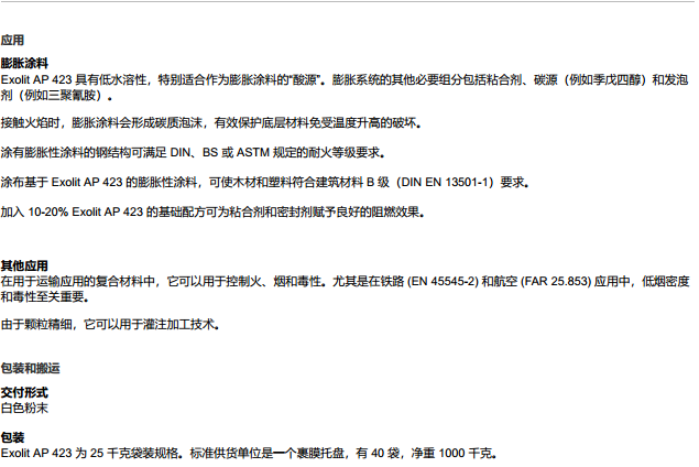 科莱恩无卤阻燃剂AP423_涂料无卤阻燃剂_胶水阻燃剂_聚磷酸铵阻燃剂