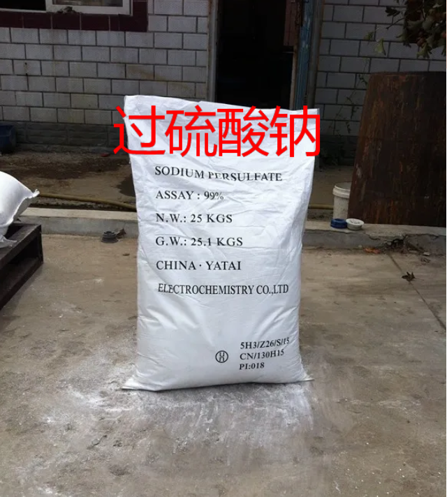 过硫酸钠  龙翔牌过硫酸钠 国标含量99%