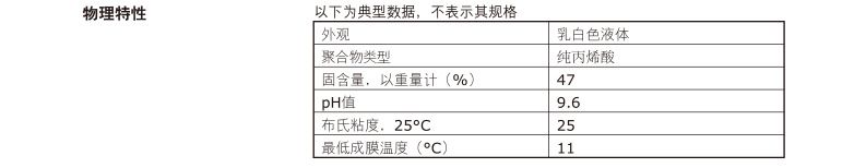 美国陶氏百历摩纯丙乳液MC-76LO水泥专用
