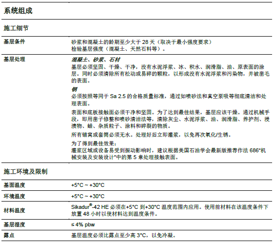 瑞士西卡环氧灌浆料Sikadur42 HE