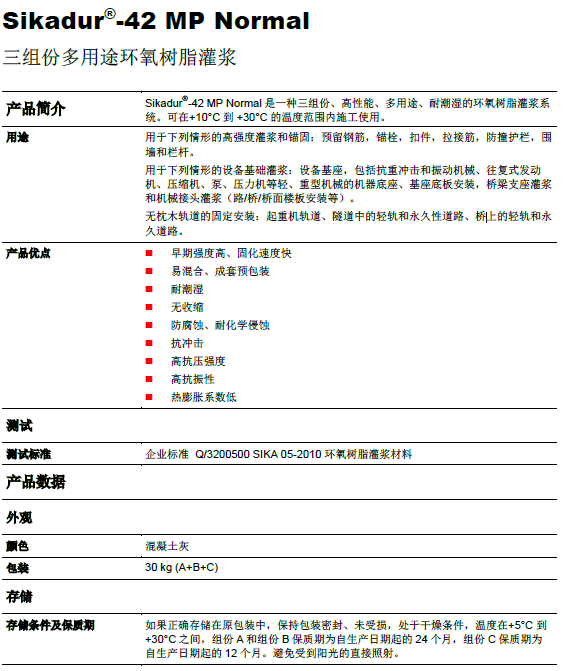 瑞士西卡环氧灌浆料Sikadur42 MP
