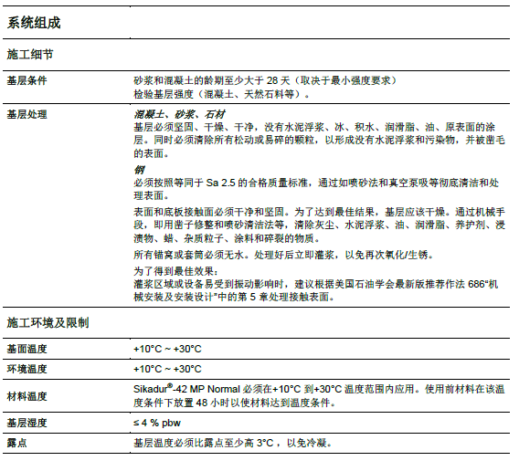 瑞士西卡环氧灌浆料Sikadur42 MP