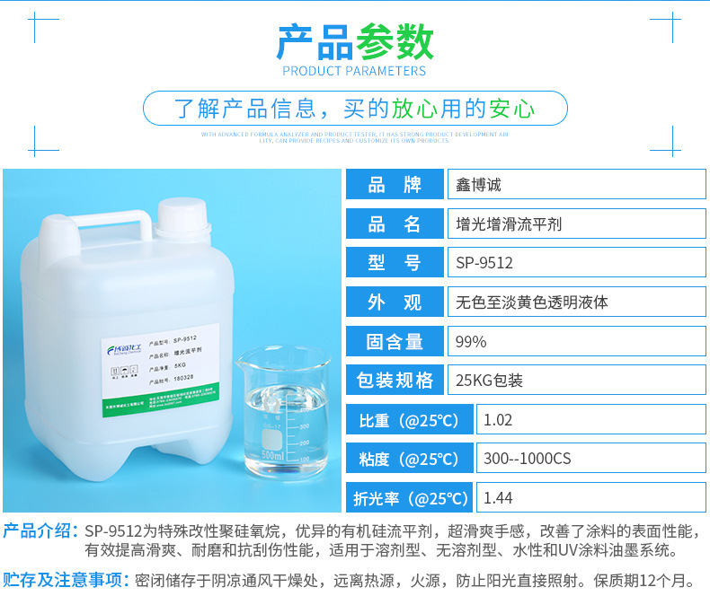 增光剂SP-9512