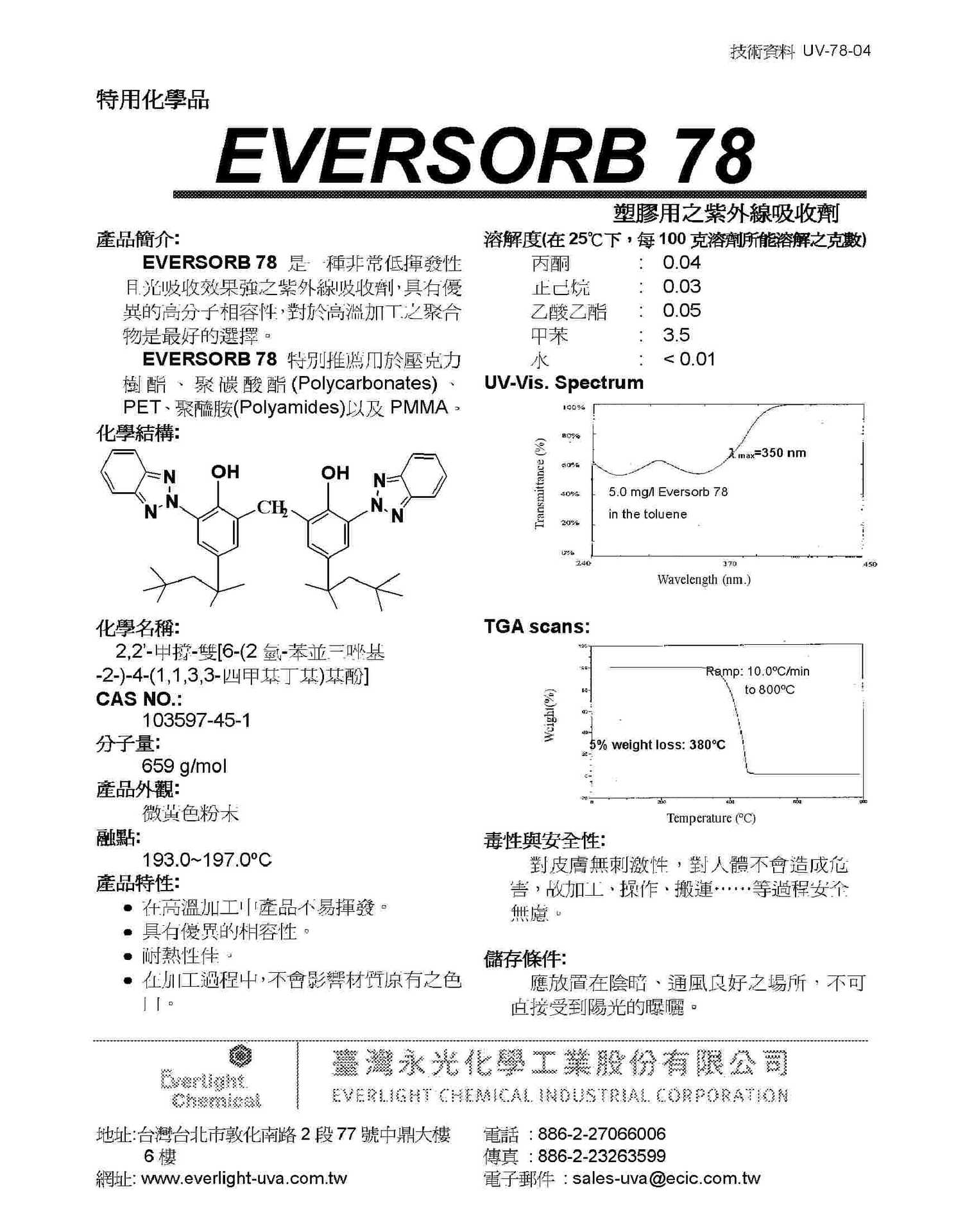y光光稳定剂Eversorb 78(台湾原装) UV-360