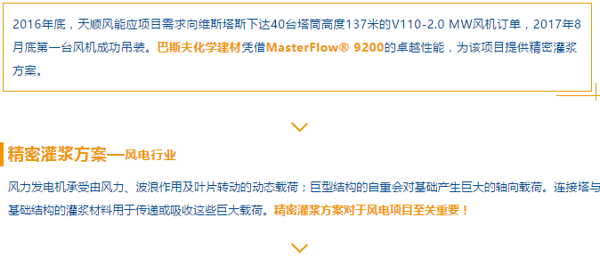 德国巴斯夫水泥基自流平灌浆料MasterFlow 9200
