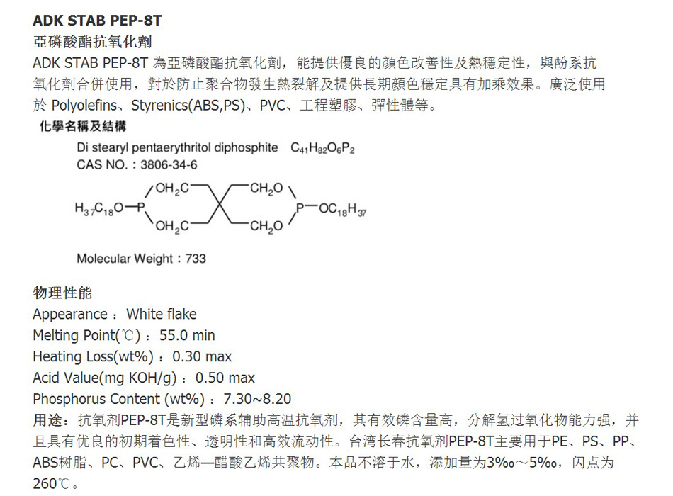 日本艾迪科抗氧剂PEP-8T