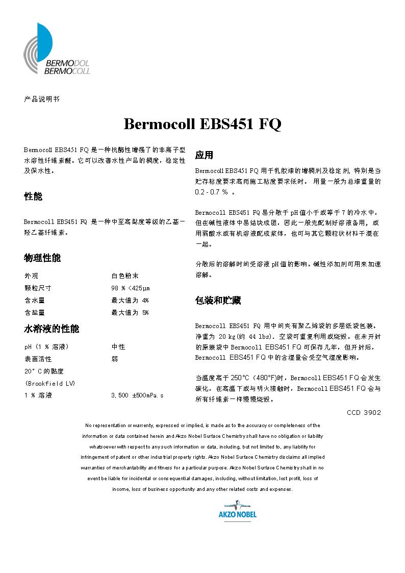 乙基羟乙基纤维素EBS451FQ