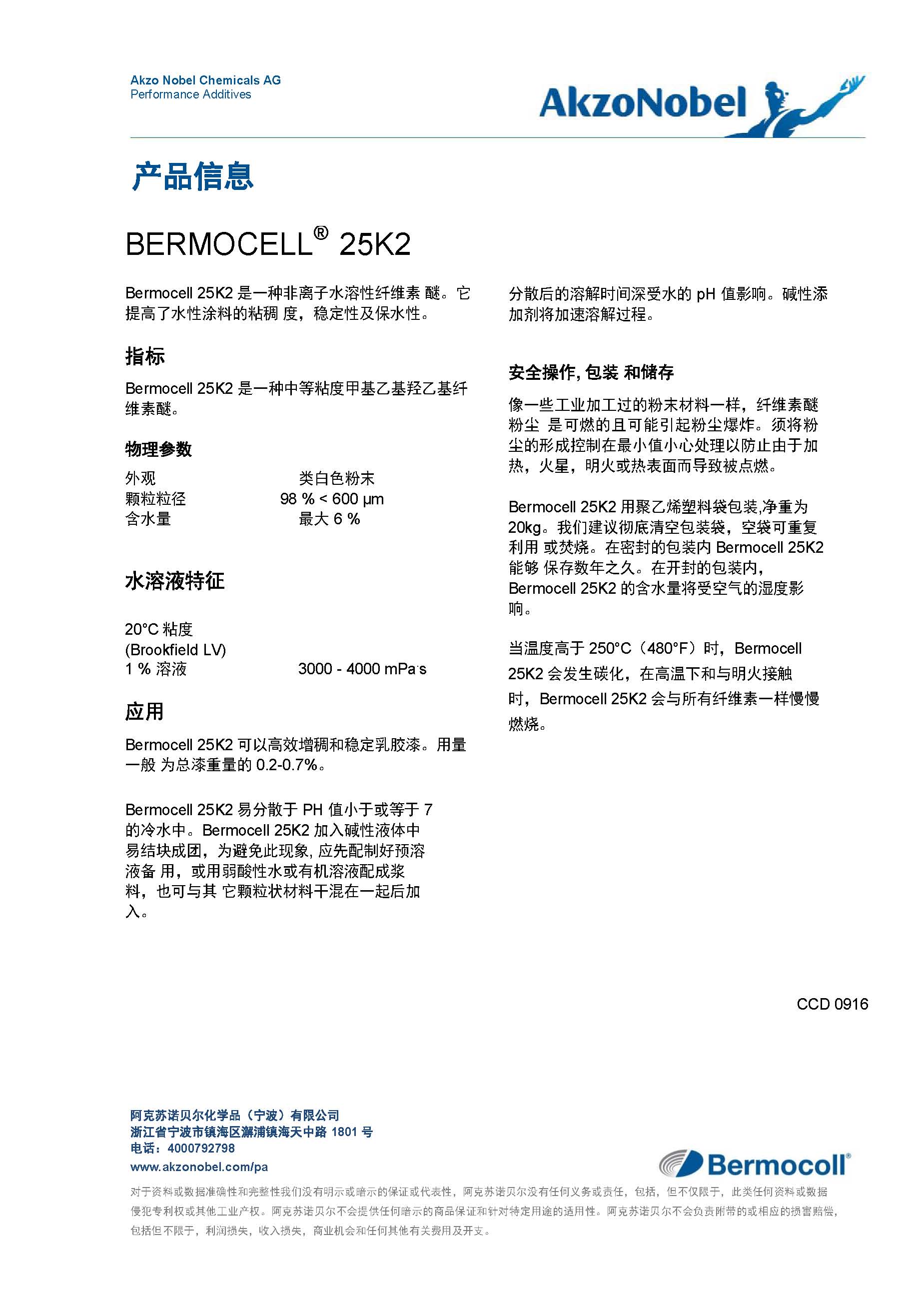 甲基乙基羟乙基纤维素 25K2