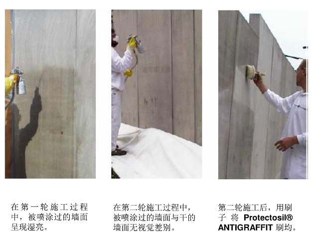 德国赢创德固赛抗涂鸦保护剂Protectosil ANTIGRAFFITI