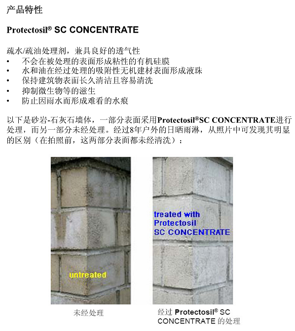 德国赢创德固赛石材保护剂Protectosil SC CONCENTRATE