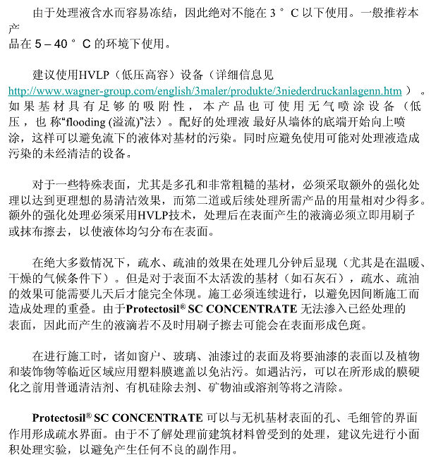 德国赢创德固赛石材保护剂Protectosil SC CONCENTRATE